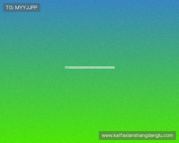 K8凯发在线最新优惠活动与福利礼包领取攻略，提升你的游戏乐趣与收益